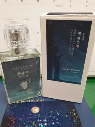 글입다 공방 윤동주 별 헤는 밤 북퍼퓸 30ml — 5점을 준 리뷰어가 2019년 5월 올린 사용 사진