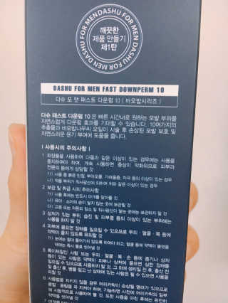 다슈코리아 다슈 포맨 프리미엄 패스트 다운 펌 10 — 4.5점을 준 리뷰어가 2017년 11월 올린 사용 사진