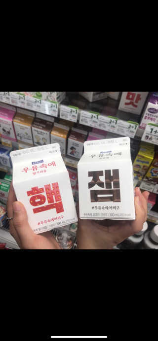 [매일유업] 우유속에 어쩌구_3개 세트 모바일 쿠폰 — 5점을 준 리뷰어가 2019년 10월 올린 사용 사진