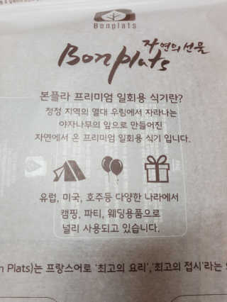 본플라 친환경 야자나무잎 접시 — 5점을 준 리뷰어가 2018년 8월 올린 사용 사진