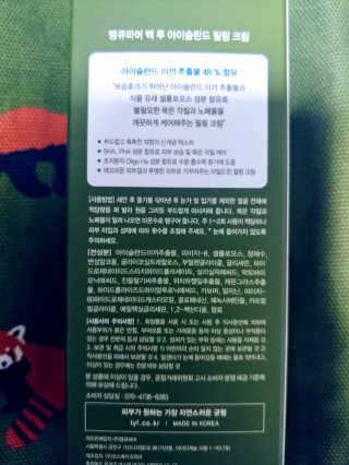 땡큐파머 백 투 아이슬란드 필링 크림 — 3.17점을 준 리뷰어가 2018년 4월 올린 사용 사진