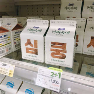 [매일유업] 우유속에 어쩌구_7개 모바일쿠폰 — 4.5점을 준 리뷰어가 2019년 6월 올린 사용 사진