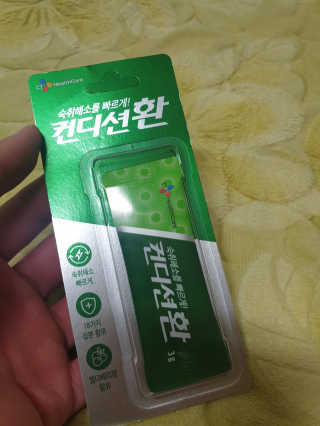 헛개컨디션 [헛캐 컨디션] NEW 컨디션 환 10포 + 컨디션 2병 — 5점을 준 리뷰어가 2019년 4월 올린 사용 사진