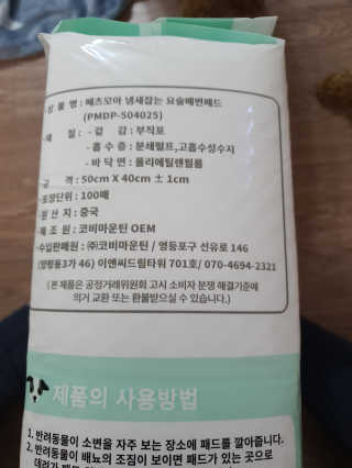 페츠모아 냄새잡는 요술배변패드 — 5점을 준 리뷰어가 2020년 2월 올린 사용 사진