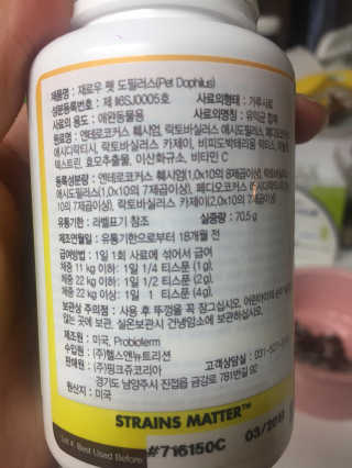 재로우 제로우 펫 도필러스 반려동물 유산균 영양제 70.5g — 4점을 준 리뷰어가 2018년 8월 올린 사용 사진