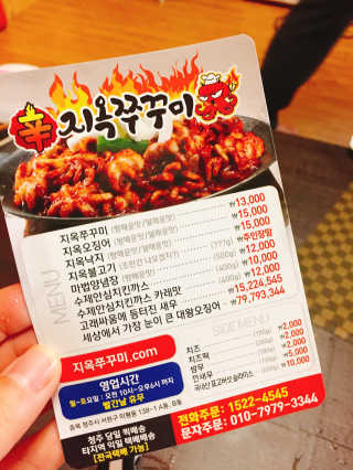 지옥쭈꾸미 — 5점을 준 리뷰어가 2018년 6월 올린 사용 사진