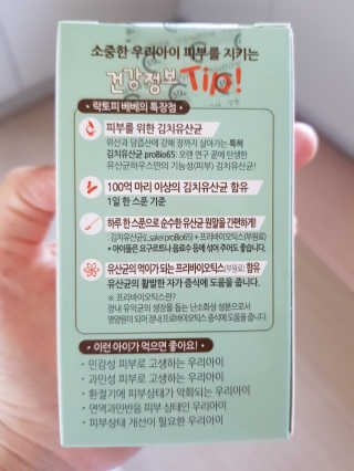 유산균하우스 [프로바이오닉]영유아를 위한  락토피베베 — 5점을 준 리뷰어가 2019년 5월 올린 사용 사진