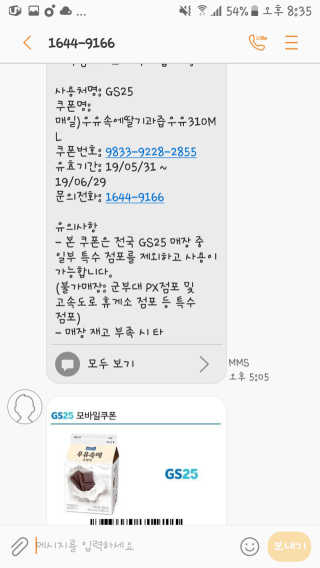[매일유업] 우유속에 어쩌구_7개 모바일쿠폰 — 5점을 준 리뷰어가 2019년 6월 올린 사용 사진