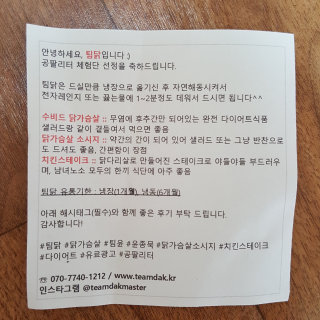 팀닭 닭가슴살, 닭가슴살 소시지, 치킨스테이크 패키지 — 4.5점을 준 리뷰어가 2016년 8월 올린 사용 사진