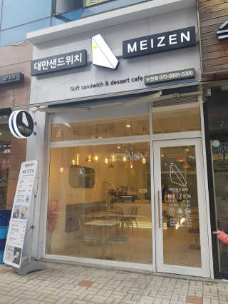 메이젠 인천논현점 [메이젠_논현]샌드위치 4개,소금커피,밀크티,마카롱 — 5점을 준 리뷰어가 2019년 2월 올린 사용 사진