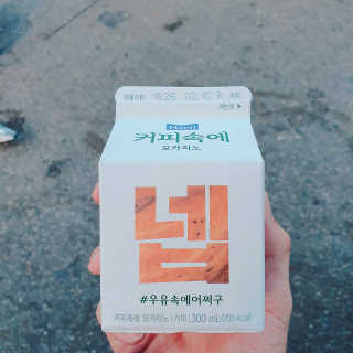 [매일유업] 우유속에 어쩌구_3개 세트 모바일 쿠폰 — 5점을 준 리뷰어가 2019년 10월 올린 사용 사진