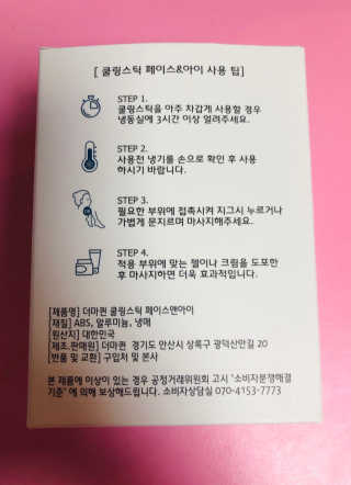 [더마퀸]쿨링스틱 페이스앤아이 — 4점을 준 리뷰어가 2019년 5월 올린 사용 사진