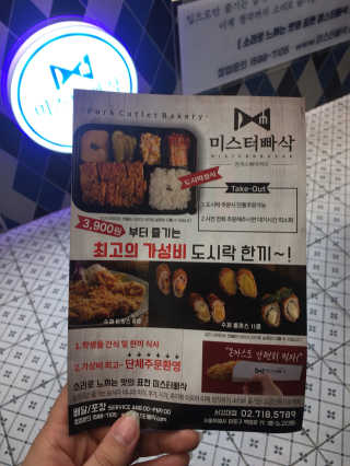 [미스터빠삭 신촌점] 빠삭정식+롤까스 — 5점을 준 리뷰어가 2018년 9월 올린 사용 사진