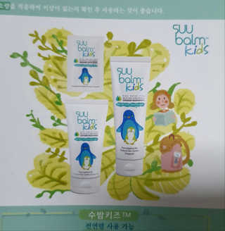 수밤키즈보습크림 45ml 1개 + 헤드투토바디워시 샘플 — 5점을 준 리뷰어가 2019년 11월 올린 사용 사진