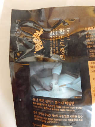 한반도키친 집에서 먹는 정통 평양냉면, 한반도랭면 — 5점을 준 리뷰어가 2019년 8월 올린 사용 사진