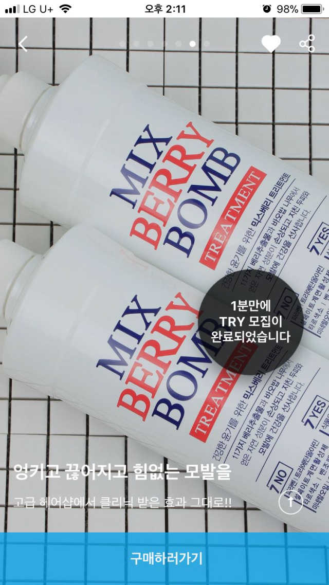 믹스베리 폭탄 트리트먼트 1000g 리뷰 사진