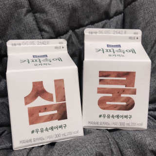 [매일유업] 우유속에 어쩌구_7개 모바일쿠폰 — 4점을 준 리뷰어가 2019년 6월 올린 사용 사진