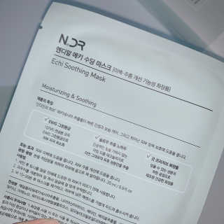 NDR 엔디알 엔디알 에키 수딩 마스크 — 5점을 준 리뷰어가 2020년 1월 올린 사용 사진