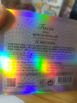 파시스 올인원 진주 화이트닝 크림 100ml — 4점을 준 리뷰어가 2019년 4월 올린 사용 사진
