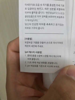 포므시 스노우화이트클렌징폼pH5.5 — 4.5점을 준 리뷰어가 2019년 4월 올린 사용 사진