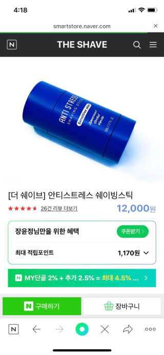 더 쉐이브 안티스트레스 쉐이빙스틱 — 5점을 준 리뷰어가 2020년 3월 올린 사용 사진