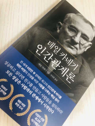 현대지성 데일 카네기 인간관계론 — 5점을 준 리뷰어가 2020년 3월 올린 사용 사진