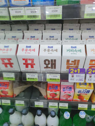 [매일유업] 우유속에 어쩌구_3개 세트 모바일 쿠폰 — 5점을 준 리뷰어가 2019년 10월 올린 사용 사진