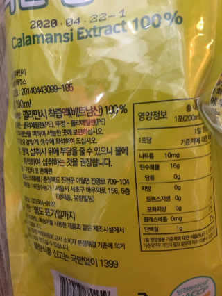 장수농가 리얼깔라만시 — 4.5점을 준 리뷰어가 2018년 6월 올린 사용 사진