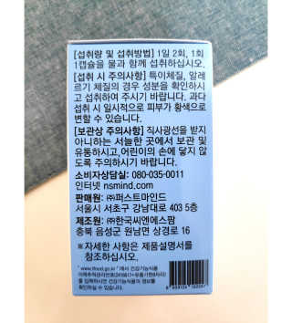 일맥네이처스퀘어 눈편한에센셜 — 5점을 준 리뷰어가 2019년 8월 올린 사용 사진