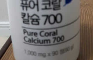 네츄럴굿띵스 퓨어 코랄 칼슘 700 30일분 — 5점을 준 리뷰어가 2018년 11월 올린 사용 사진