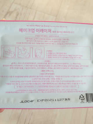 메이크업 이레이져 바이 컬러딥 래버러토리즈 — 5점을 준 리뷰어가 2020년 1월 올린 사용 사진