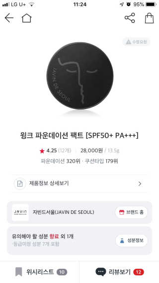 자빈드서울 윙크 파운데이션 팩트 — 4.5점을 준 리뷰어가 2019년 6월 올린 사용 사진