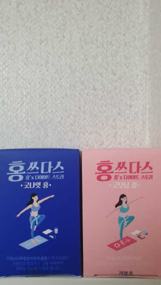 프롬바이오 홍쓰다스 아침,저녁 맞춤형 다이어트식품 14포+14포 — 5점을 준 리뷰어가 2020년 2월 올린 사용 사진