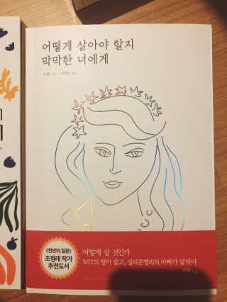 오월구일 어떻게 살아야 할지 막막한 너에게 — 4.5점을 준 리뷰어가 2019년 12월 올린 사용 사진