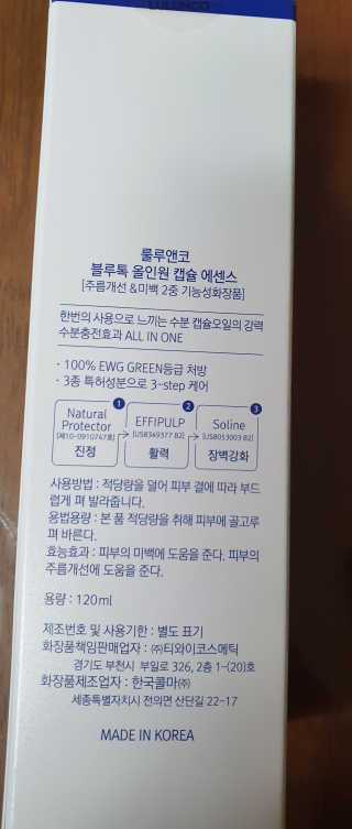 [룰루앤코] 블루톡 올인원 캡슐 에센스 — 5점을 준 리뷰어가 2020년 3월 올린 사용 사진