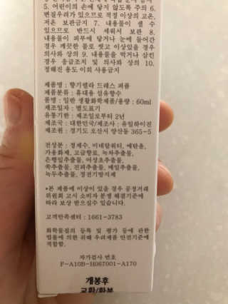 백화점 1층 향기, 향기렐라 니치섬유향수 — 3.5점을 준 리뷰어가 2019년 2월 올린 사용 사진