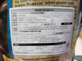 마우나로아 다크 초코 마카디마아 283G — 4점을 준 리뷰어가 2019년 9월 올린 사용 사진