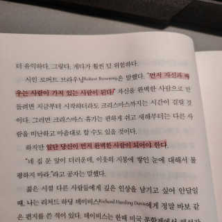 현대지성 데일 카네기 인간관계론 — 4점을 준 리뷰어가 2020년 3월 올린 사용 사진