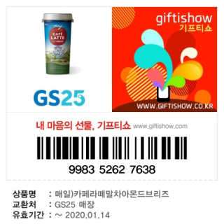 마이카페라떼 말차 아몬드브리즈 7개입 — 4점을 준 리뷰어가 2019년 11월 올린 사용 사진