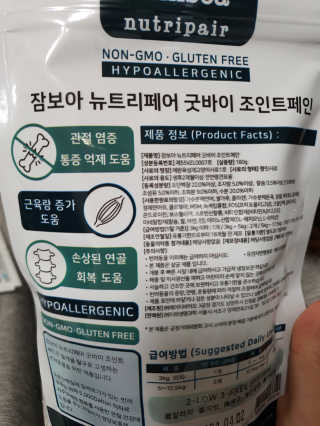 잠보아 뉴트리페어 굿바이 조인트페인 — 5점을 준 리뷰어가 2020년 1월 올린 사용 사진