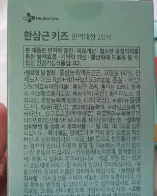 한삼근 블랙라벨 CJ헬스케어 한삼근 키즈 면역대장 2단계 — 5점을 준 리뷰어가 2019년 10월 올린 사용 사진
