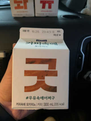 [매일유업] 우유속에 어쩌구_3개 세트 모바일 쿠폰 — 5점을 준 리뷰어가 2019년 10월 올린 사용 사진