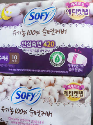 LG유니참 쏘피SOFY 쏘피 유기농 100프로 순면커버 생리대 패키지 — 5점을 준 리뷰어가 2019년 11월 올린 사용 사진