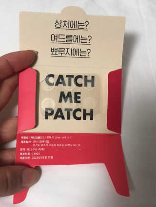 캐치미패치 트러블 스팟패치 — 4점을 준 리뷰어가 2020년 1월 올린 사용 사진