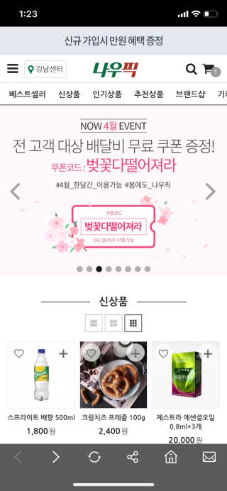 [강남,강서지역 한정]온라인편의점 나우픽 2만원 쿠폰 — 5점을 준 리뷰어가 2019년 4월 올린 사용 사진