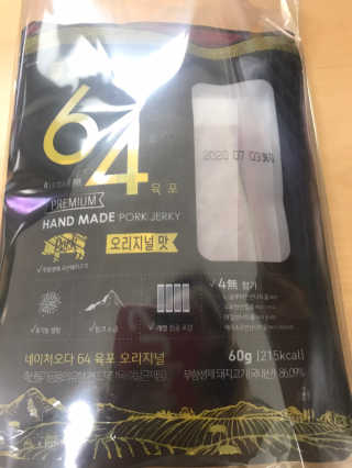 네이처오다 프리미엄 돈육포 64육포 — 5점을 준 리뷰어가 2020년 1월 올린 사용 사진