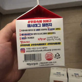 [매일유업] 우유속에 어쩌구_3개 세트 모바일 쿠폰 — 5점을 준 리뷰어가 2019년 10월 올린 사용 사진