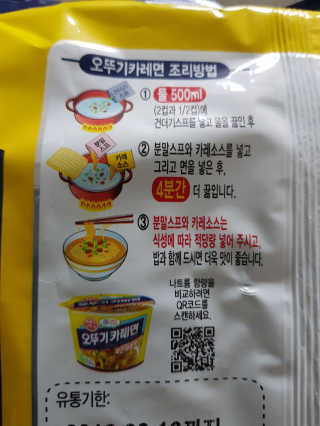 오뚜기카레면 2차 모집 — 3.5점을 준 리뷰어가 2019년 2월 올린 사용 사진