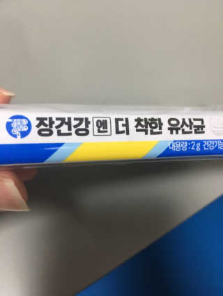프롬바이오 엄마의 마음을 담은 장건강엔 더 착한 유산균 — 4점을 준 리뷰어가 2019년 11월 올린 사용 사진