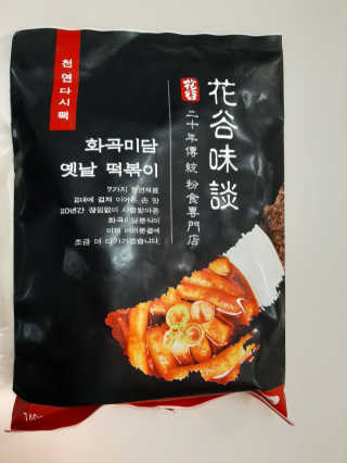화곡미담 옛날 떡볶이 — 5점을 준 리뷰어가 2020년 3월 올린 사용 사진